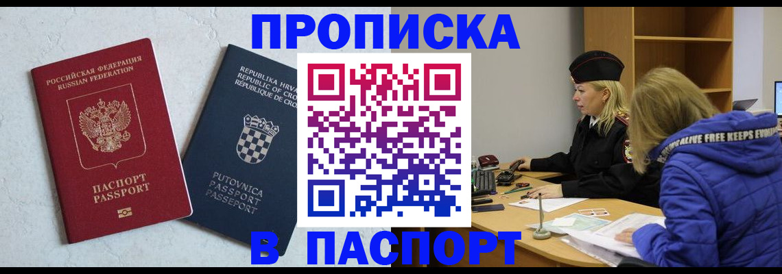 прописка в Ульяновске