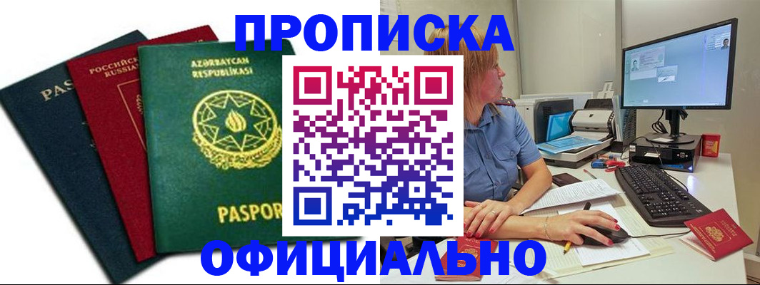 прописка регистрация в Ульяновске